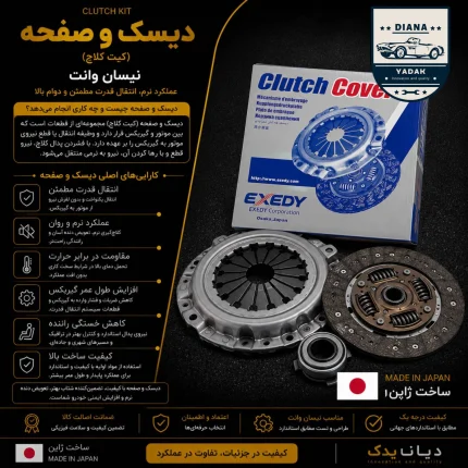 دیسک و صفحه نیسان پاترول دور بزرگ دایکن exedy اصل ژاپن