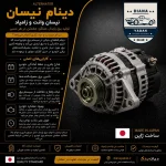 قیمت دینام دیزل نیسان