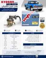 پمپ بنزین نیسان کاربراتوری کیوسان ژاپن