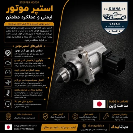 قیمت استپر موتور نیسان APEX