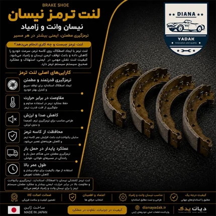 لنت ترمز دستی کاشیاما مناسب نیسان