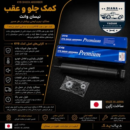 کمک جلو و عقب نیسان کایابا